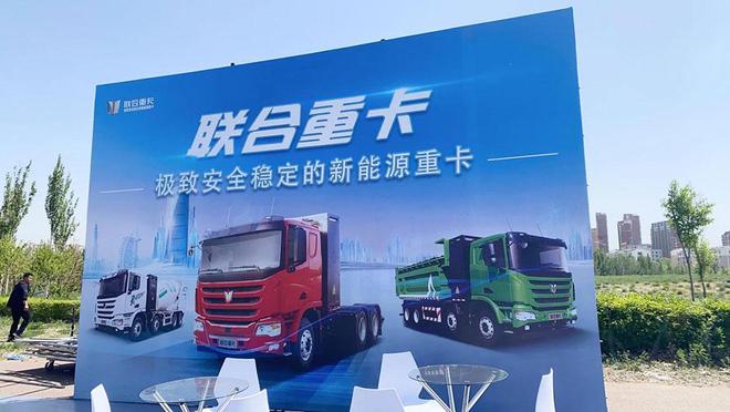 联合重卡282kw换电牵引车闪耀第十八届鄂尔多斯煤博会九游会国际(图2)