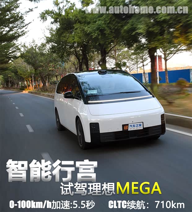 AG九游会【图】动力强续航超出预期测试理想MEGA_汽车之家(图1)