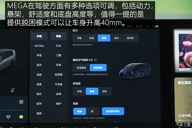 AG九游会【图】动力强续航超出预期测试理想MEGA_汽车之家(图41)