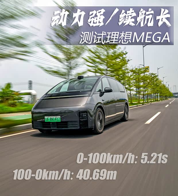 AG九游会【图】动力强续航超出预期测试理想MEGA_汽车之家(图53)