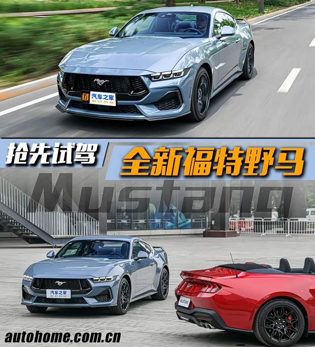【图】首次引进敞篷版抢先试全新福特Mustang_汽车之家(图1)