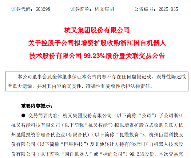 国内叉车制造龙头拿下这家机器人9923%股份！(图1)