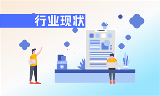 九游会国际前瞻产业研究院(图1)