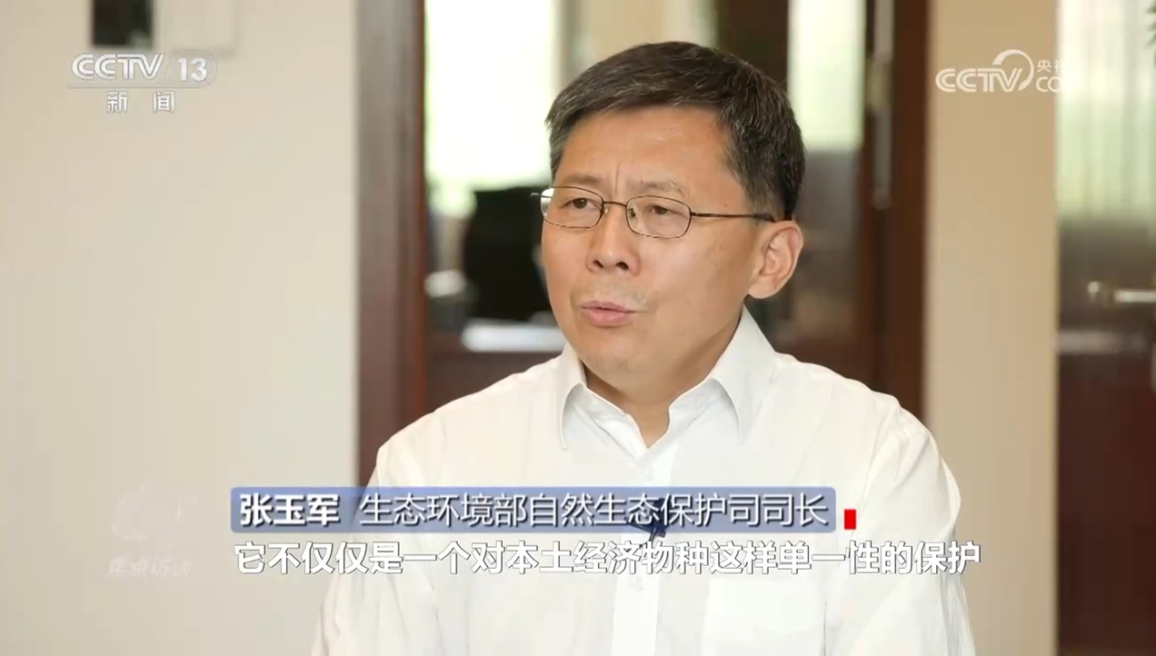 焦点访谈｜生物多样性助力我AG九游会国经济高质量发展(图5)