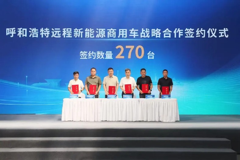 远程醇氢商用车在经开区下线开启青城新能源转型新篇章(图1)