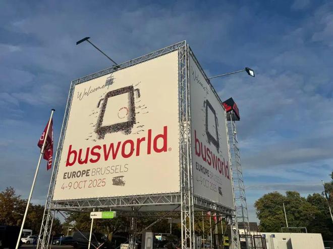 2025布鲁塞尔Busworld客车展抢先看：宇通、比亚迪商用车领衔先带九游会国际你看现场的中国客车力量(图1)