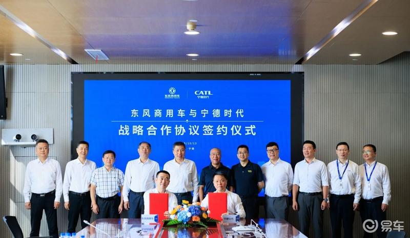 东风商用车与宁德时代签署战略合作聚焦商用车电动化领域(图1)