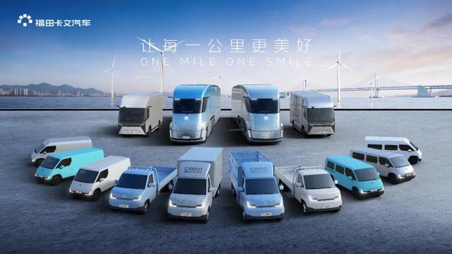 从破局到立标：福田卡文汽车三周年“启明星”平台新品问世定制化轻卡有何亮点？AG九游会(图2)