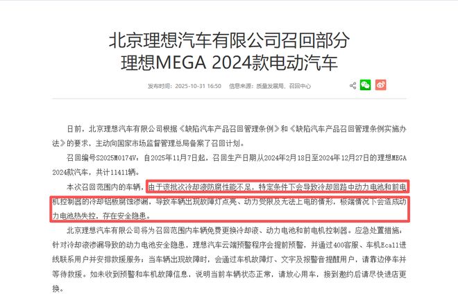 召回MEGA！理想汽车致歉(图1)
