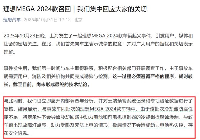 召回MEGA！理想汽车致歉(图2)