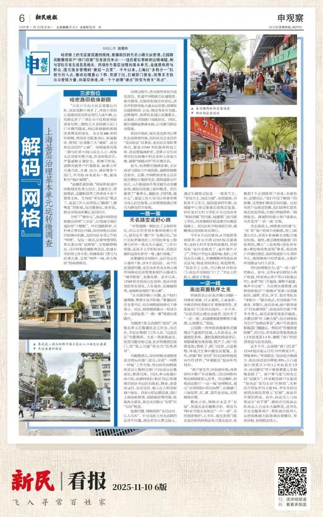 全力营造市场化、法治化、国际化一流营商环境媒体视野中的长宁(图12)