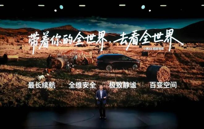 开启九游会国际一车双能小鹏首款增程X9起售3098万元(图1)