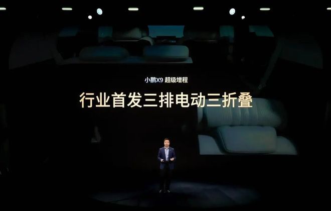 开启九游会国际一车双能小鹏首款增程X9起售3098万元(图9)