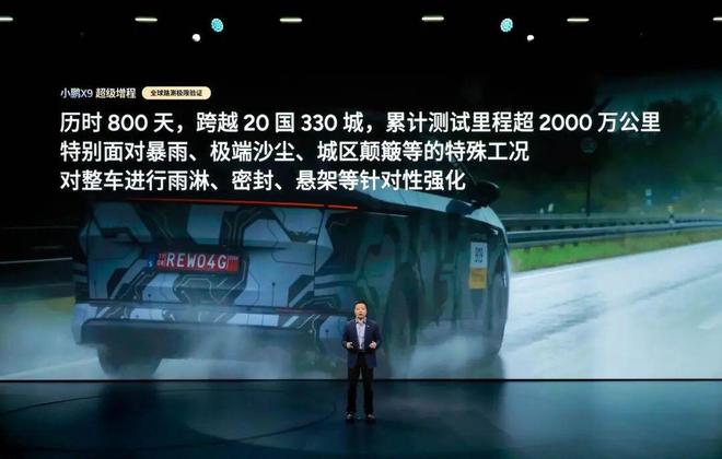 开启九游会国际一车双能小鹏首款增程X9起售3098万元(图7)