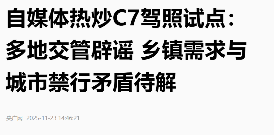 热传！上海将专为这类车新设C7驾照？多方回应(图1)