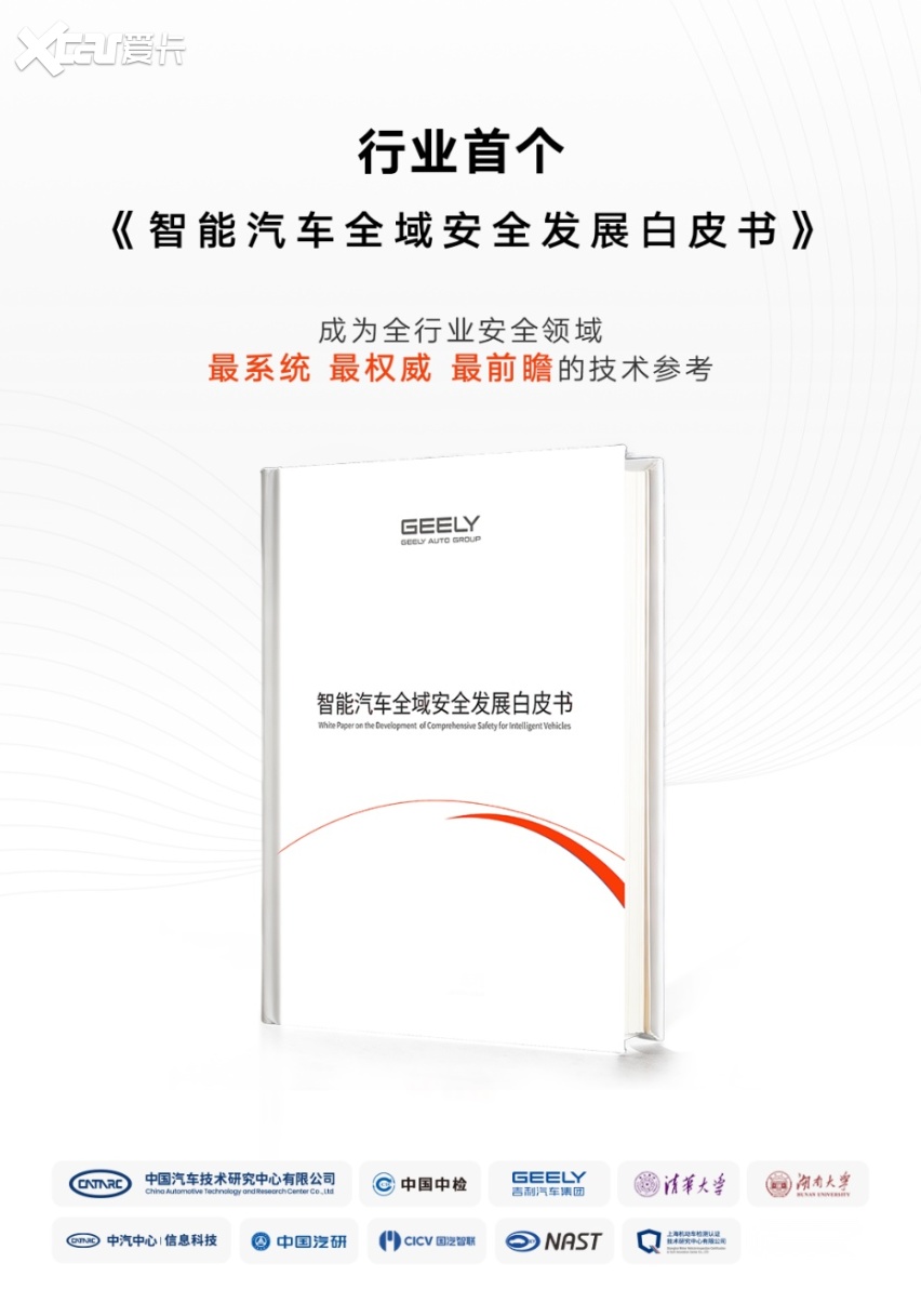 全球最领先！吉利全球全域安全中心正式发布(图7)