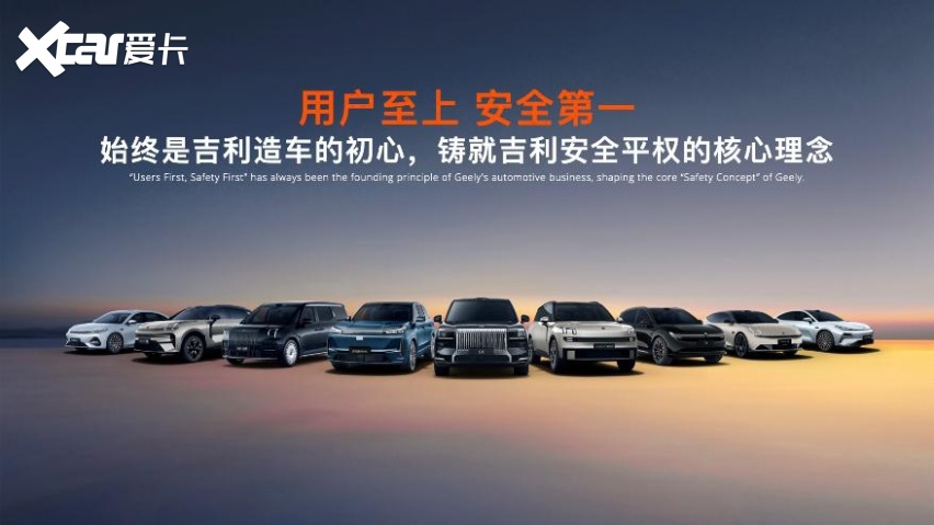 全球最领先！吉利全球全域安全中心正式发布(图12)