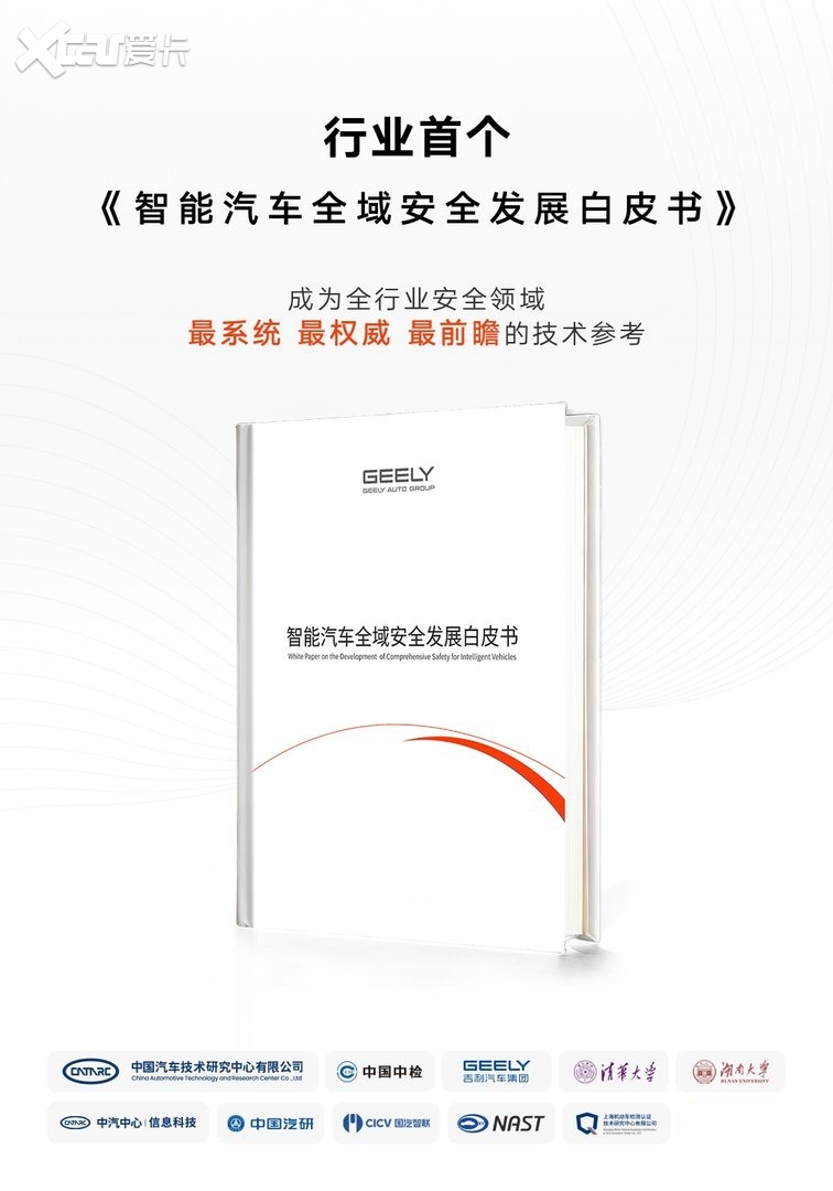 九游会国际创下五大世界纪录吉利全球全域安全中心正式发布(图7)