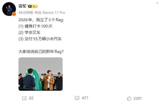 雷军宣布2026年立AG九游会了3个flag去年有一个未完成(图1)