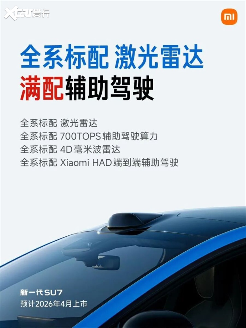 新一代小米SU7：“背刺”老车主取悦所有人？(图3)