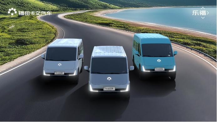 实至名归福田卡文汽车斩获年度创新发展商用车品牌奖项(图3)
