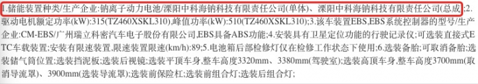 斯堪尼亚发布“AG九游会斯堪尼亚”钠离子电池配装厦门金龙399批次公告牵引车看点一览(图4)