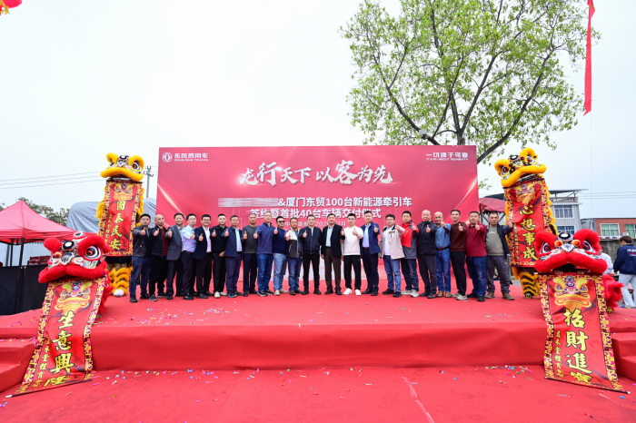 东风商用车斩获百台新能源牵引车订单打造福建绿运新标杆九游会国际(图1)