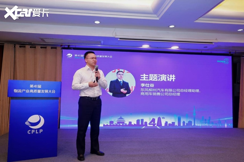 物流产业大会西安启幕东风柳汽亮出新能源发展新模式(图2)