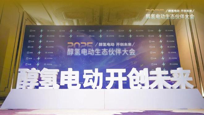 吉利远程发布260kW级420kW级醇氢电动系统(图1)