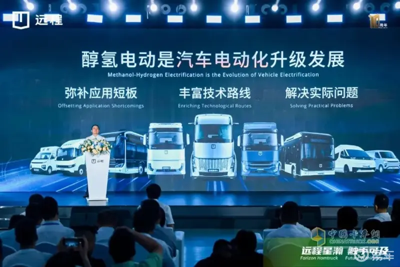 重新定义新能源重卡价值标杆远程星瀚H醇氢电动牵引车上市(图1)